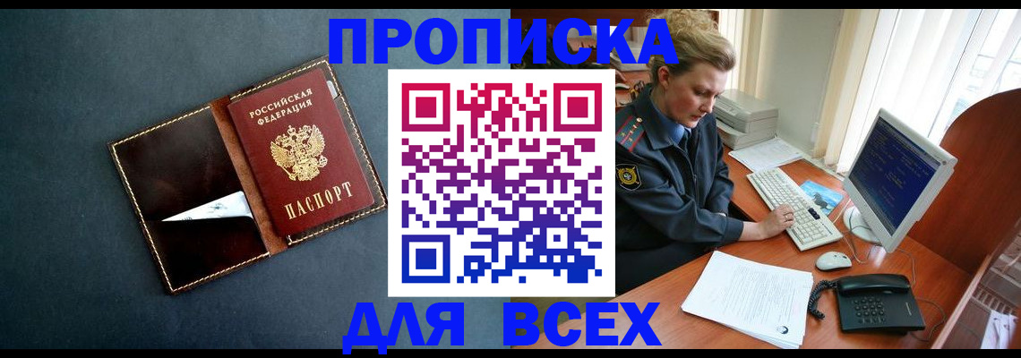 временная регистрация надежно в Салавате