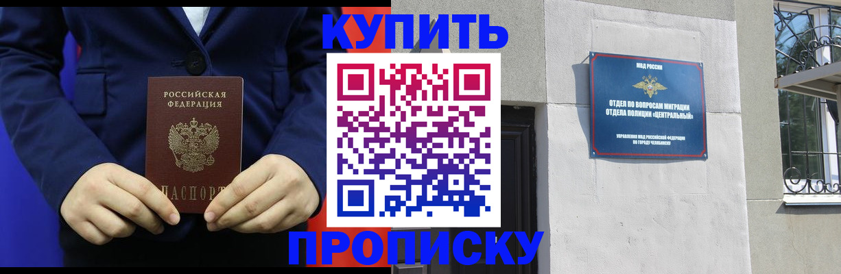 прописка законно в Салавате