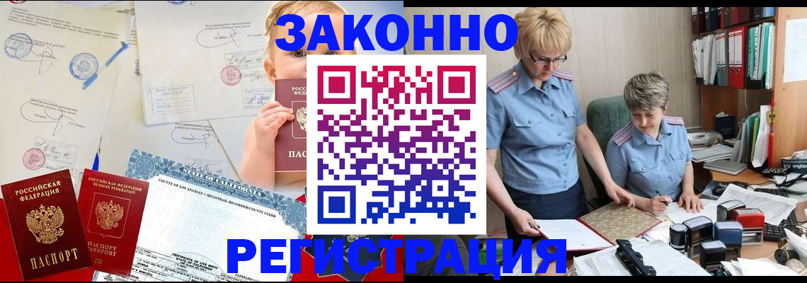 прописка в Салавате
