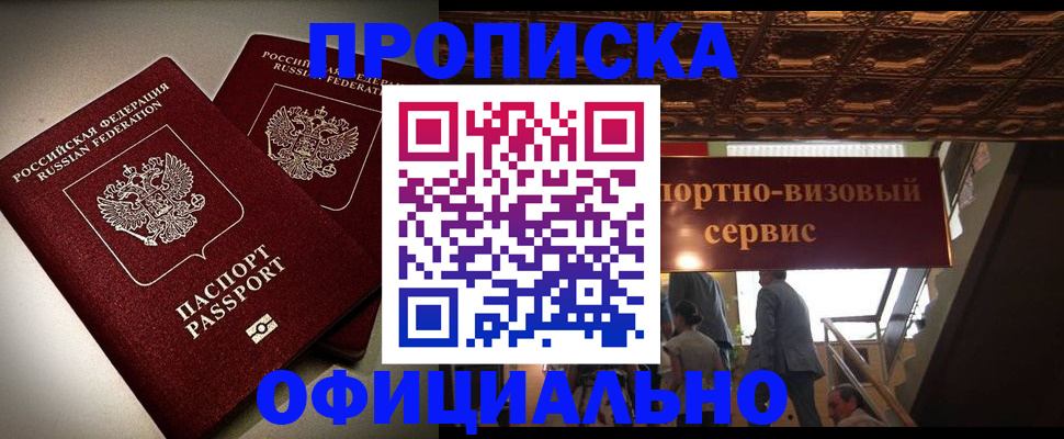 временная регистрация собственник в Салавате