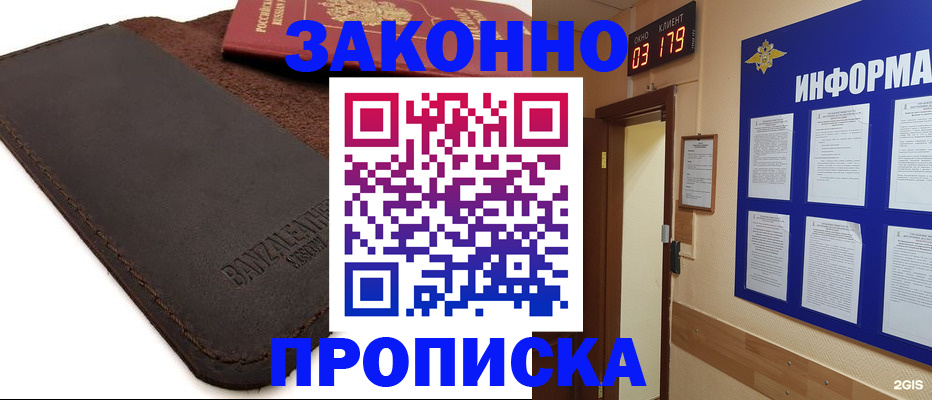 прописка штамп в Салавате