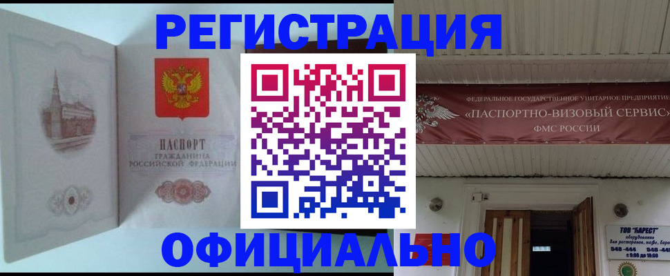 прописка штамп в Салавате