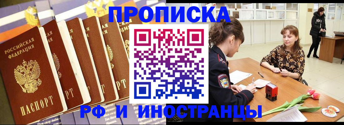 временная регистрация законно в Салавате