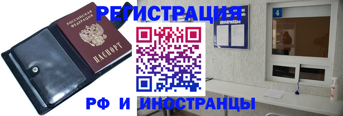 временная регистрация законно в Салавате